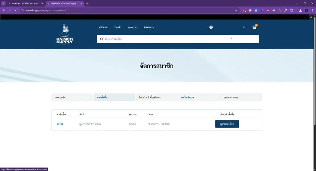 knmedsupply-my-order-list